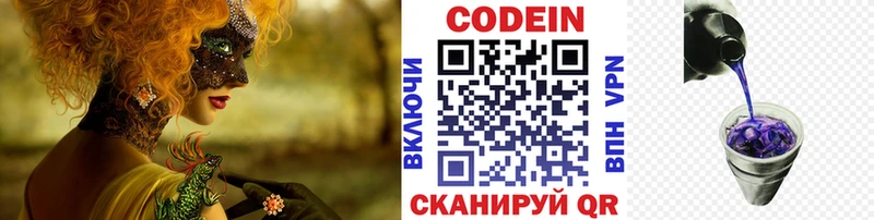 Кодеин Purple Drank  нарко площадка официальный сайт  Павловск 